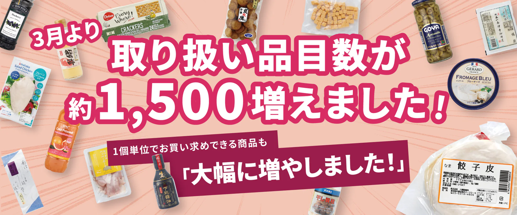 世界から届く、至福の食卓を。